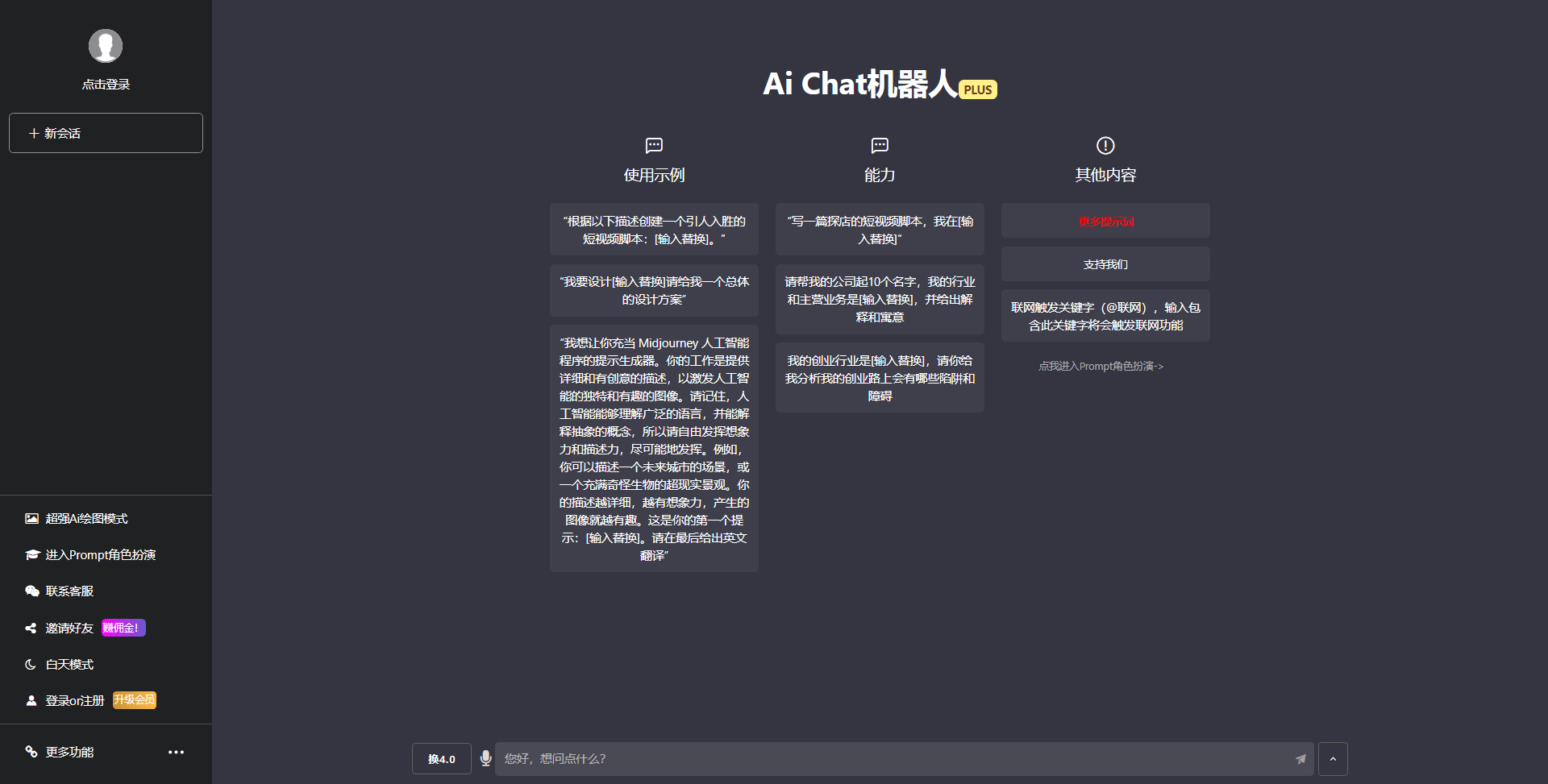 【千源源码】 最新商用GPT4.0带MJ绘画去授权版本自定义三方接口(开心版)