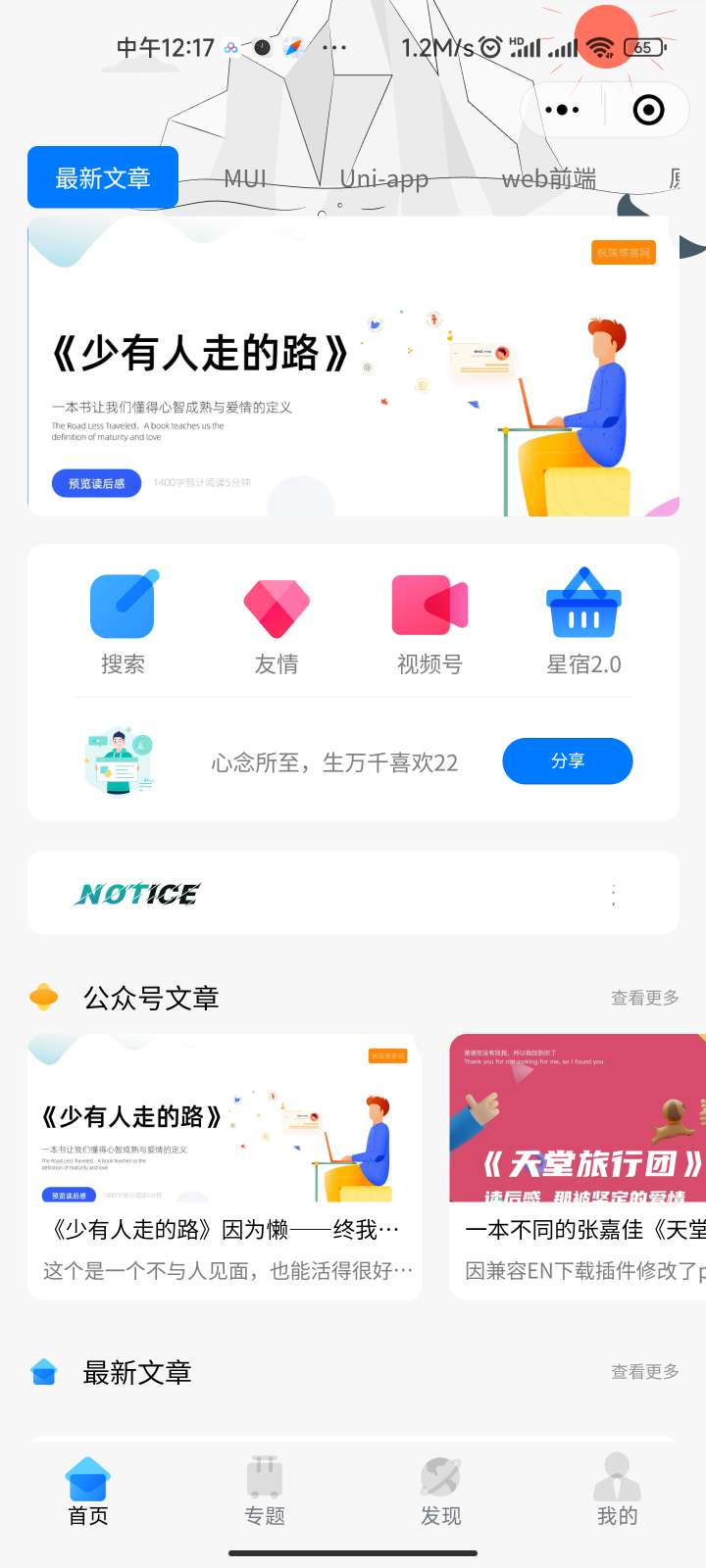 【千源源码】星宿 UI2.51资源付费变现小程序 支持流量主