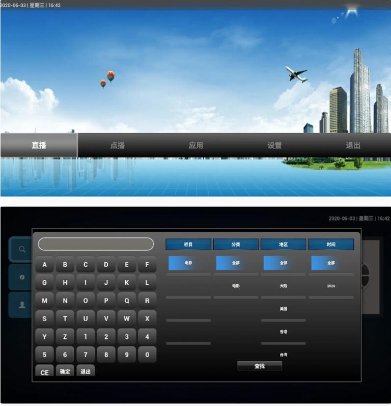 【千源源码】电视机顶盒APP源码 IPTV桌面APK源码 后台可添加在线直播源 带搭建教程