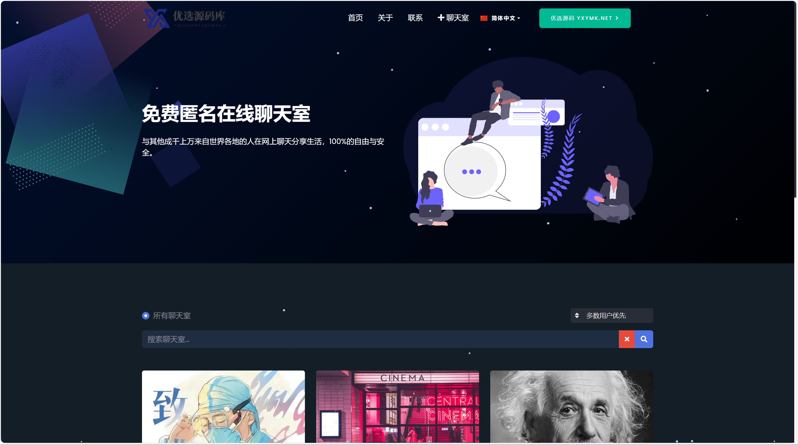 【千源源码】PHP匿名在线聊天室系统源码 自适应PC+WAP端 可发语音、图片