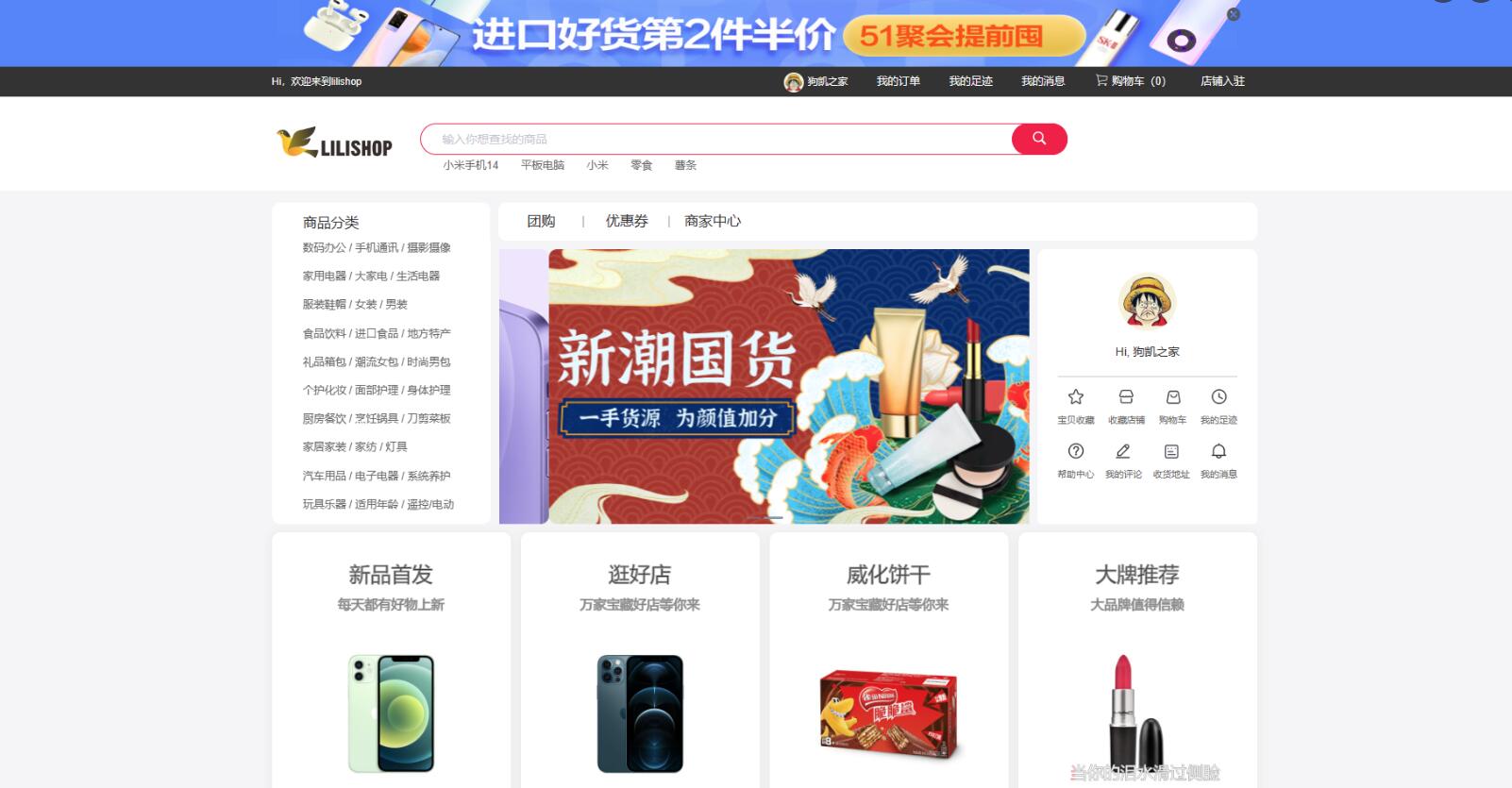 【千源源码】Uniapp开发 购物商城源码 在线电商商城源码 适配移动终端项目及各小程序