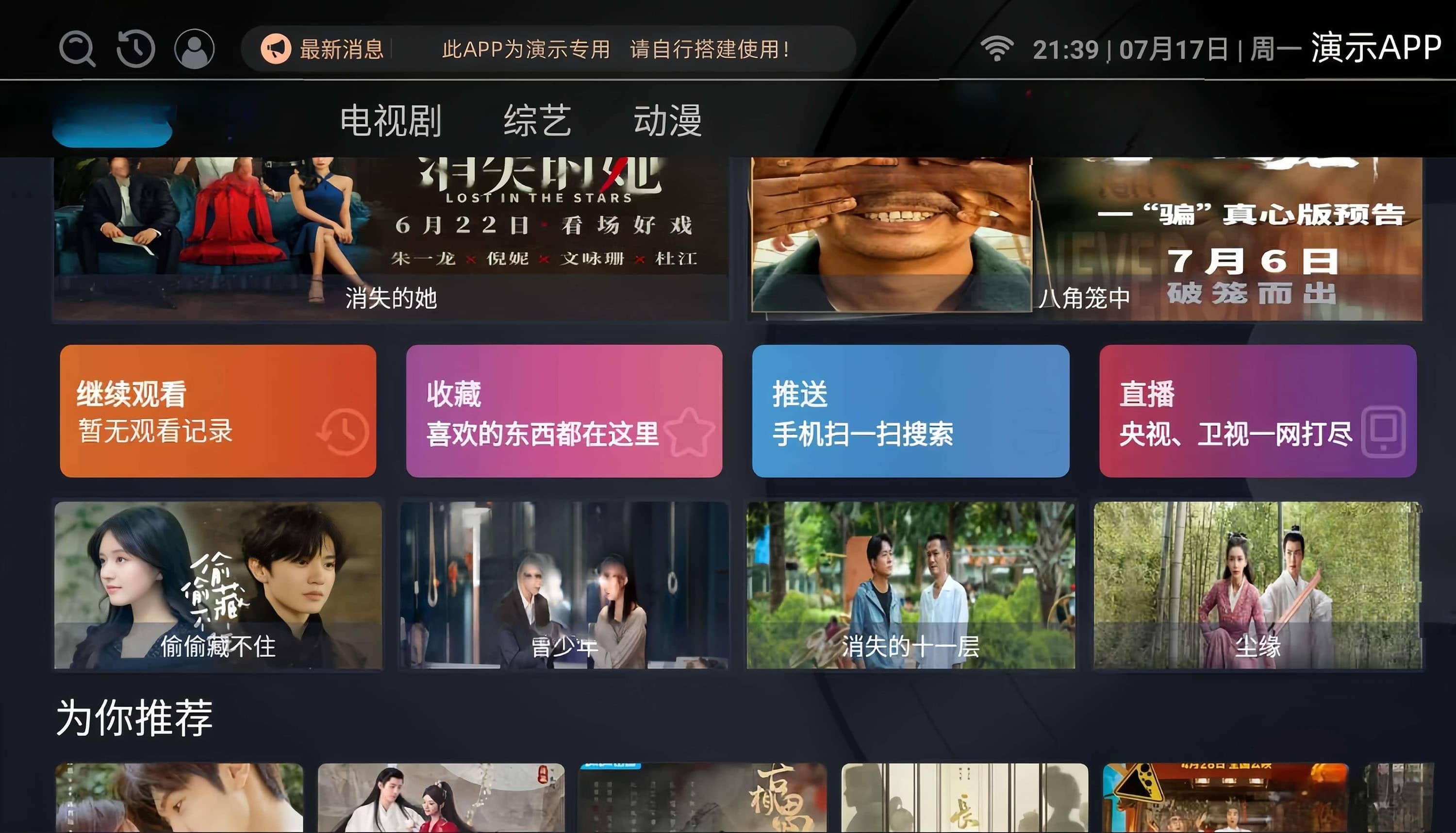 【千源源码】最新itvbox如意版影视源码，支持苹果CMS，tvbox接口全解版