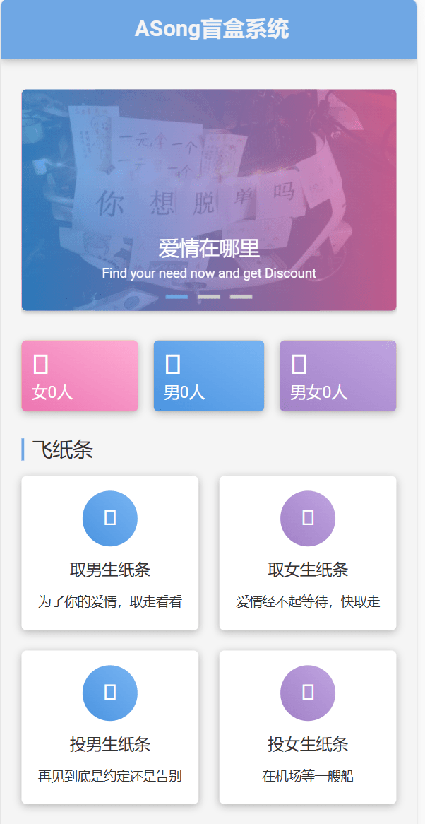 【千源源码】 ASong盲盒源码全面开源，附详细解析教程