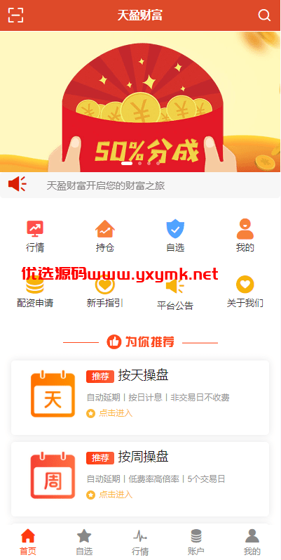 【代售】uinapp版股票交易系统/股票配资策略系统/K线图完美 | 标价虚价 防下载设置 详细价格咨询客服
