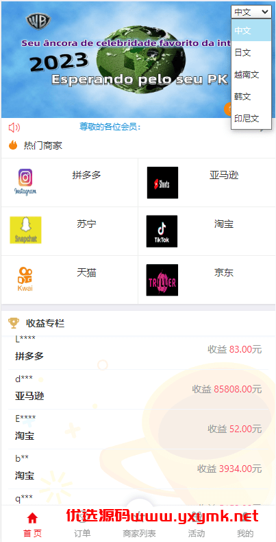【代售】海外伪商城刷单系统/巴西快三刷单/带预设/代理后台 | 标价虚价 防下载设置 详细价格咨询客服