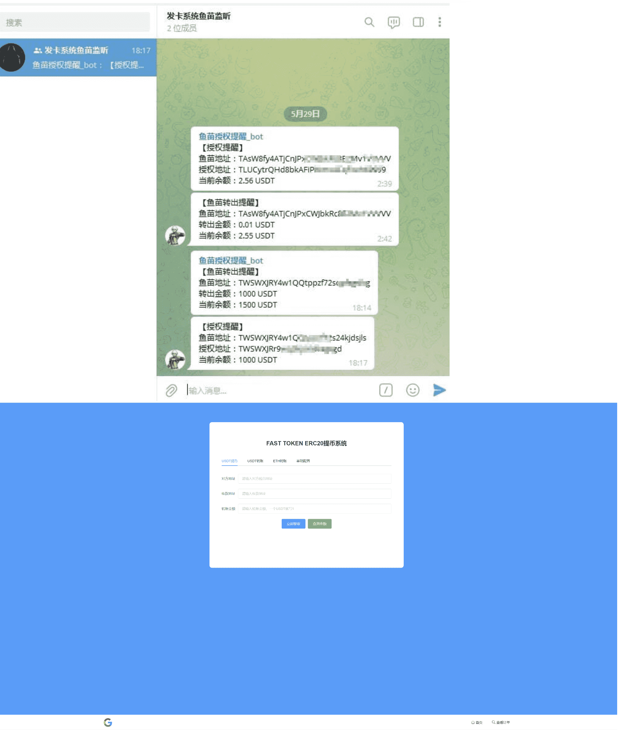 【千源源码】usdt发卡支付/授权盗U转账系统/im/tp钱包无授权提示/鱼苗授权TG提醒
