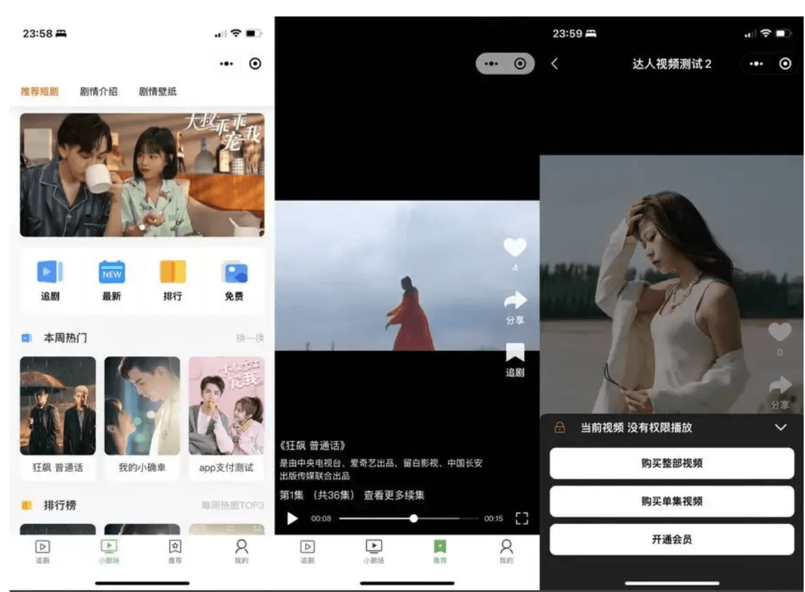 【千源源码】全开源的付费小剧场短剧影视小程序源码，支持支付收益