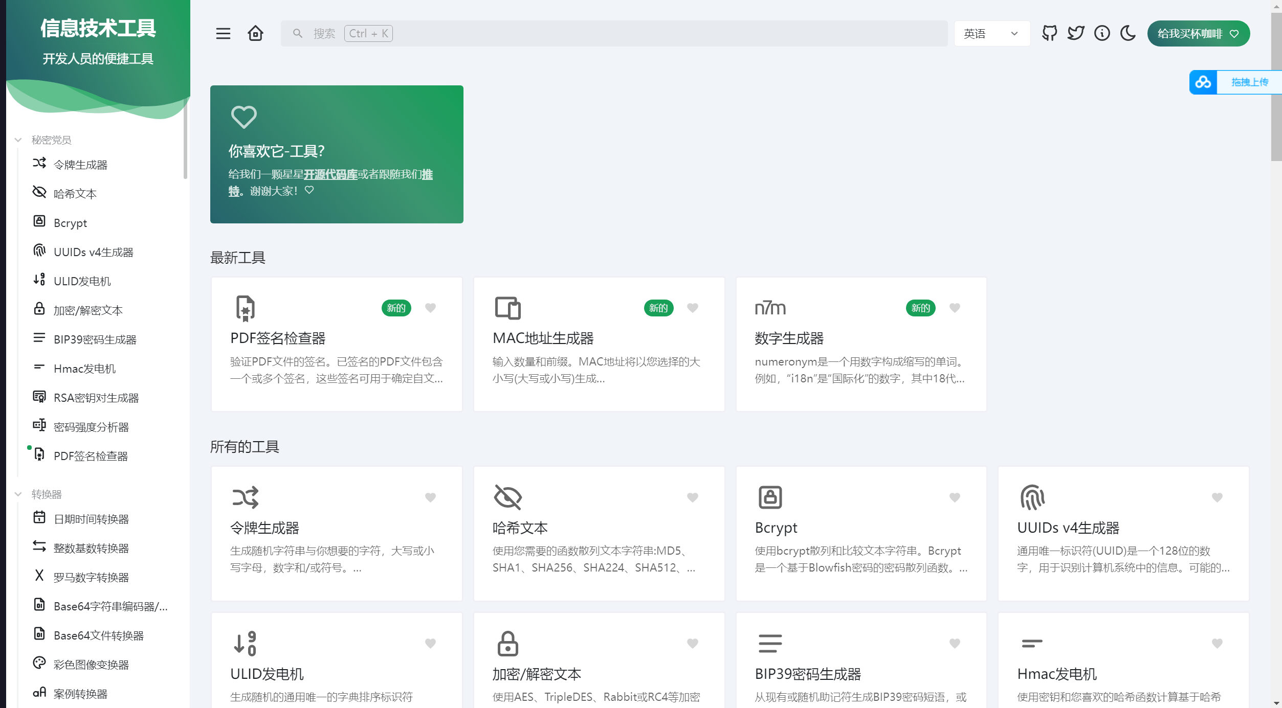 【千源源码】IT Tools工具箱：开发人员在线工具集合系统源码完整