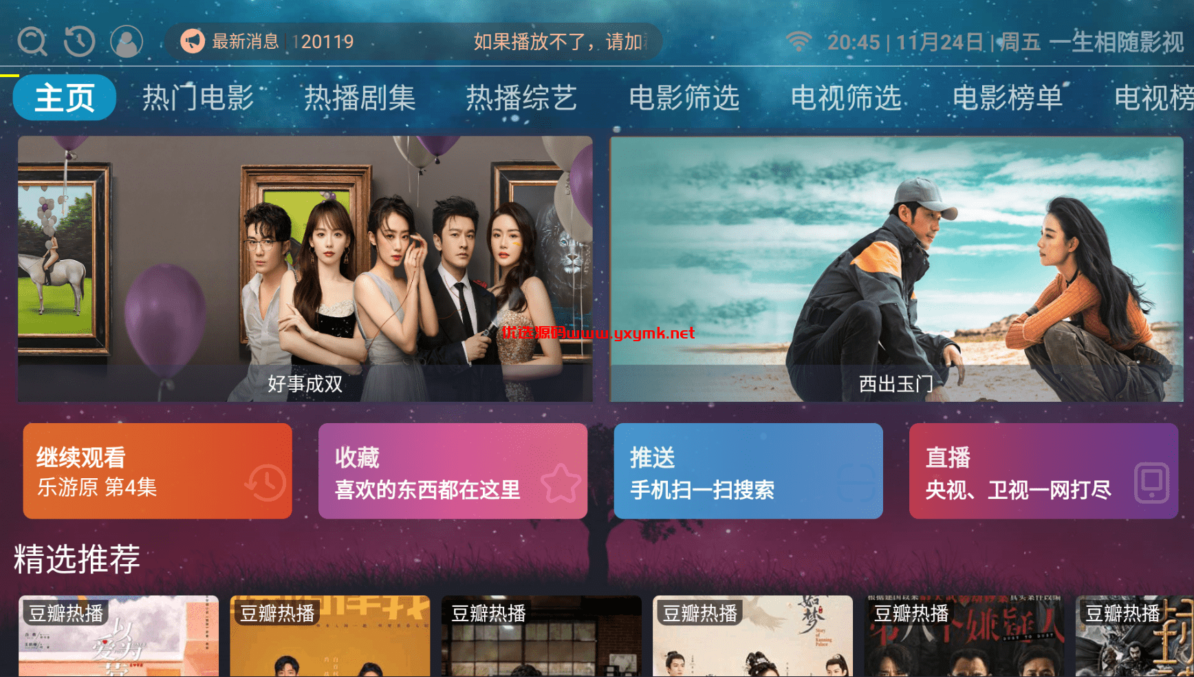 【千源源码】某互卖399的二开带会员如意版影视APP源码+视频搭建教程