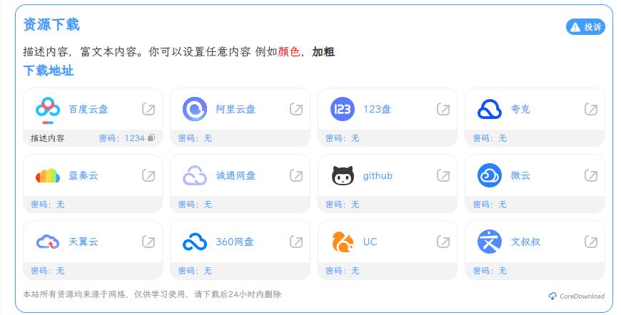 【千源源码】WordPress文章下载增强插件CoreDownload