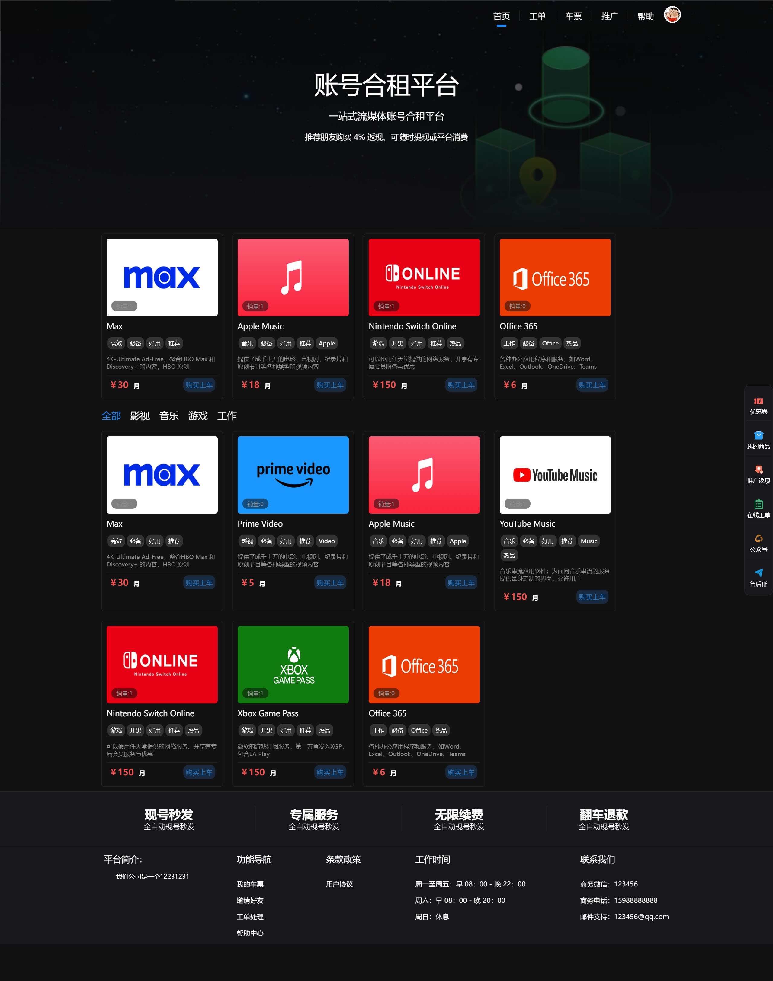 【千源源码】出租号平台系统源码 易支付通用接口进行支付 单租用或合租模式 提供用户提现功能
