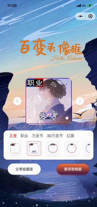 【千源源码】微信头像框小程序源码 定制头像框小程序源码 微信头像生成小程序源码