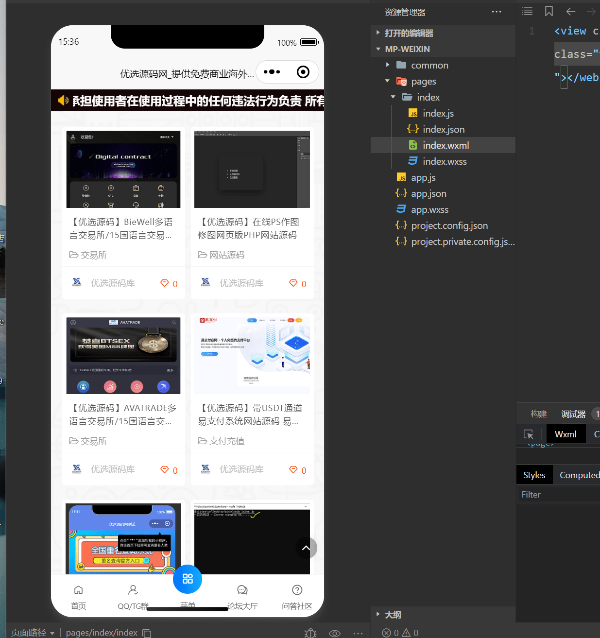 【千源源码】网址直接打包成微信小程序的源码