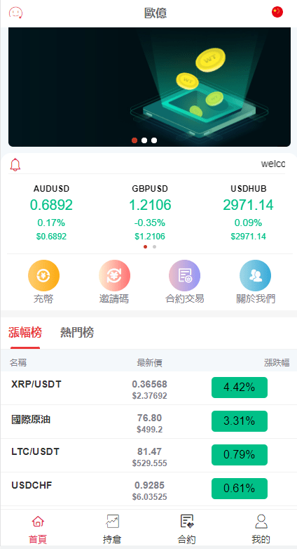 【代售】全新伪交易所系统/虚拟币期货外汇合约交易/微盘时间盘微交易源码