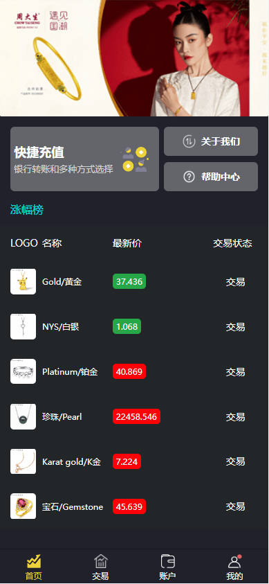 【代售】uinapp版微交易系统/贵金属交易平台/定制版微盘源码