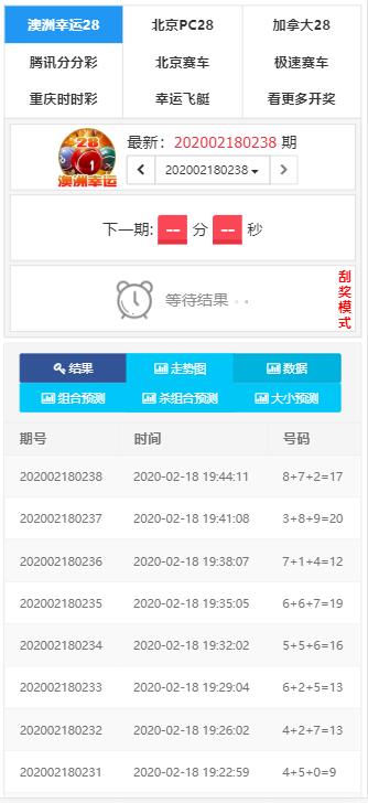 【千源源码】 2020最新开奖网/带计划/带预测/带教程