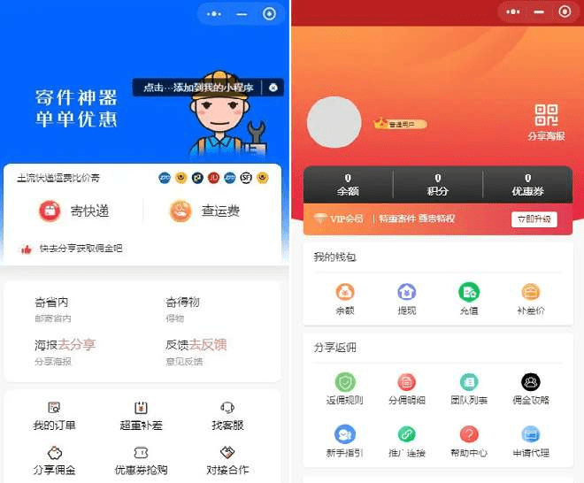 【千源源码】2024全新快递平台系统独立版小程序源码|带cps推广营销流量主+前端