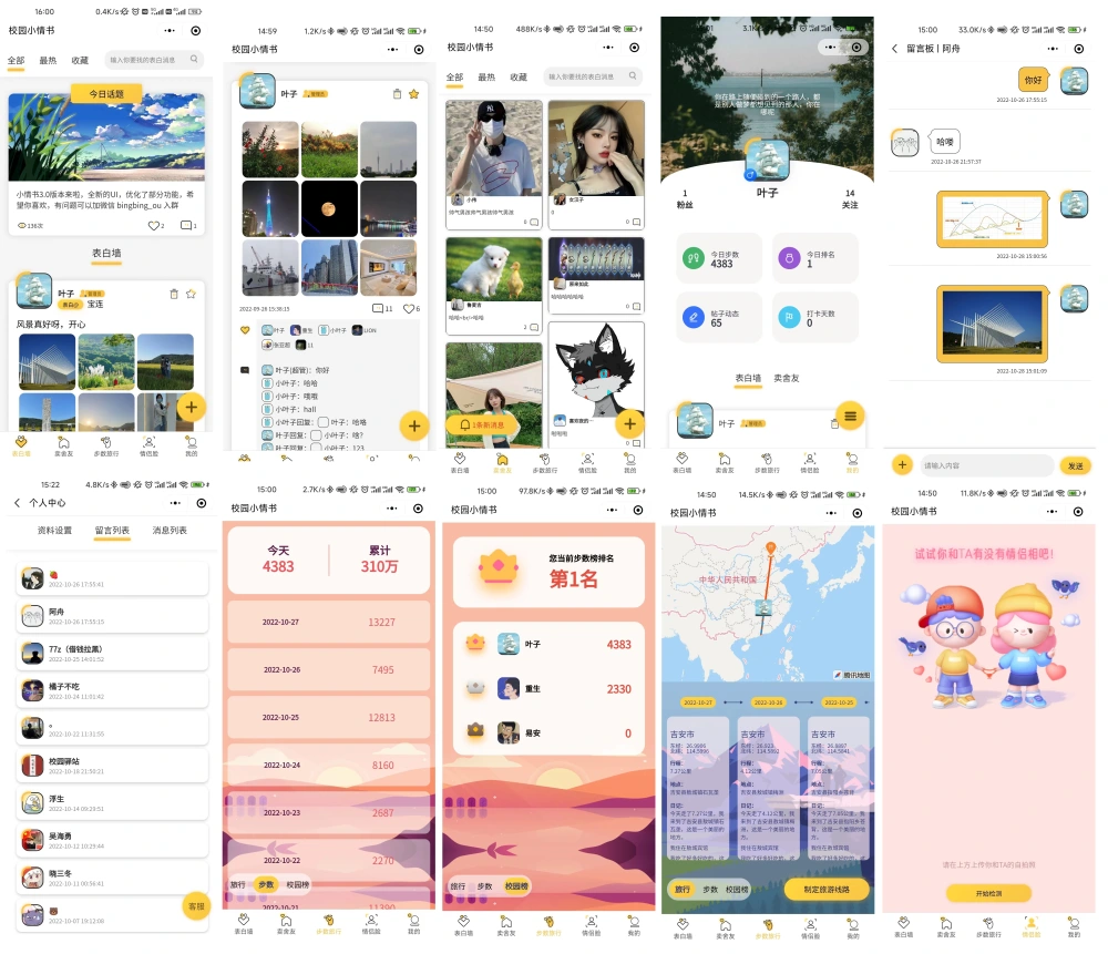 【千源源码】PHP校园小情书微信小程序源码_校园表白墙交友小程序_社区小程序前后端开源系统