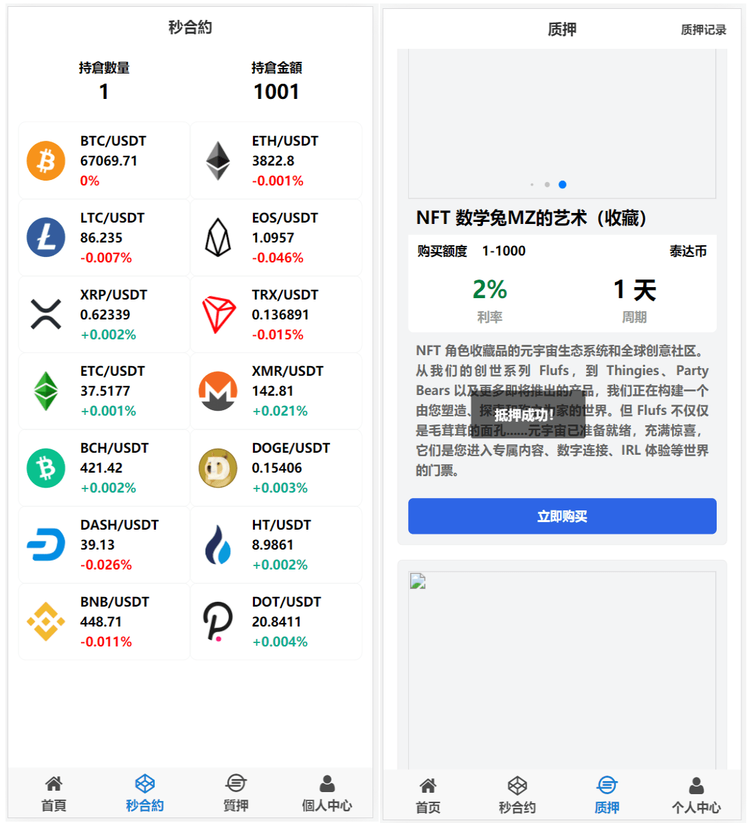 【千源源码】4语言微盘仿交易所源码/K线正常/秒合约/质押/文本搭建教程