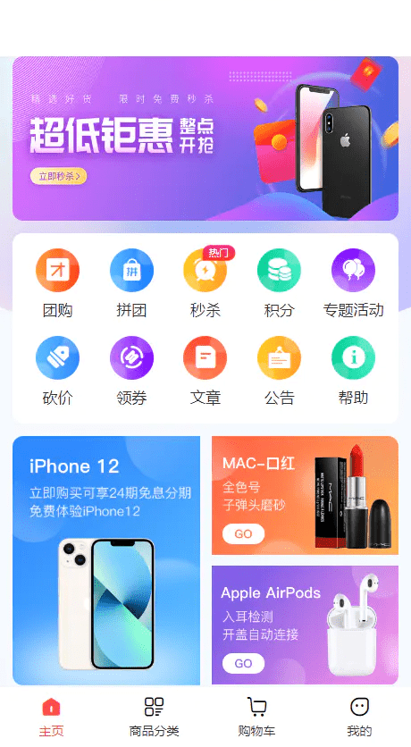 【千源源码】完美运营版商城/拼团/团购/秒杀/积分/砍价/实物商品/虚拟商品等全功能商城