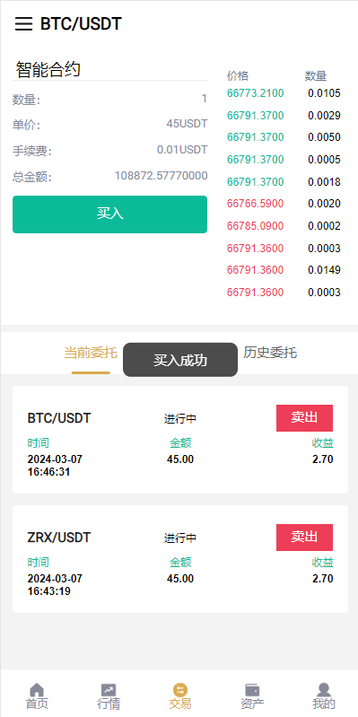 【代售】新版交易所系统/合约交易所/法币交易/区块链交易所