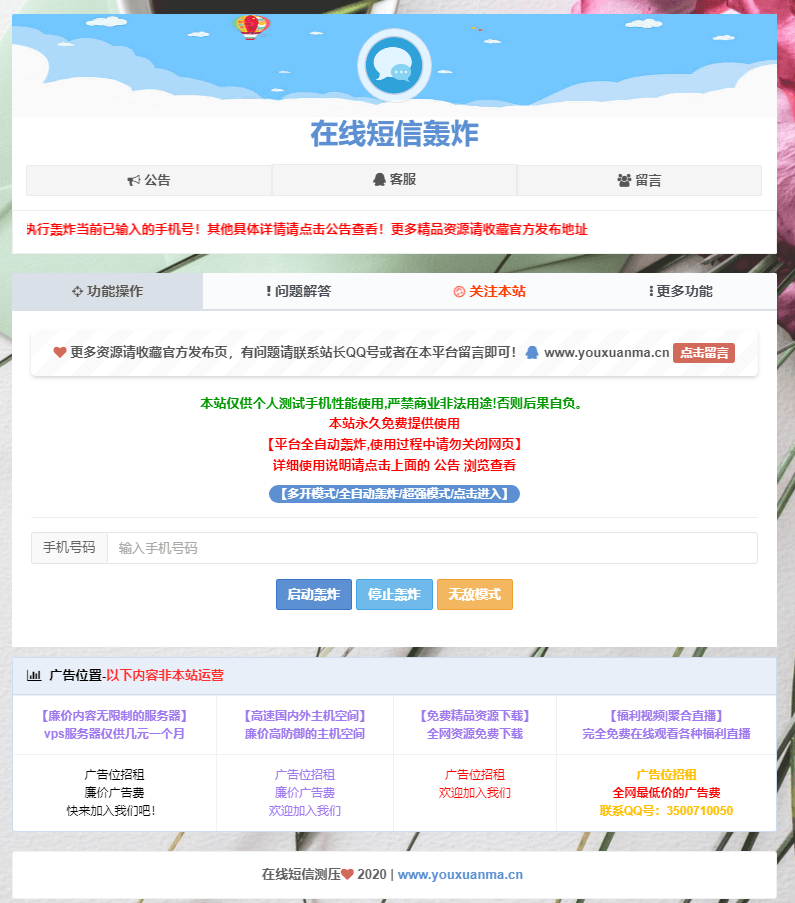 【千源源码库】亲测可以短信在线轰炸多发系统 （非常强势）