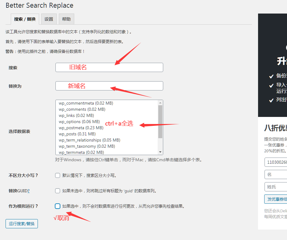 【千源源码】WP主题数据库批量替换修改域名插件