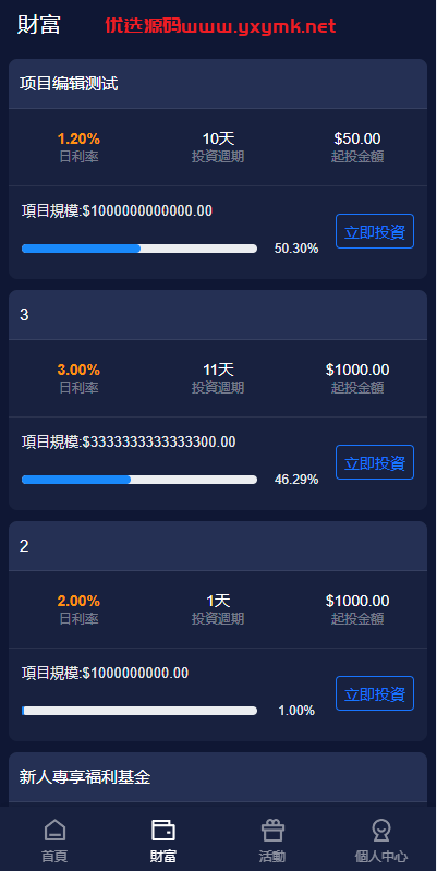 【代售】新版UI海外投资理财系统/多语言投资源码/投资众筹系统