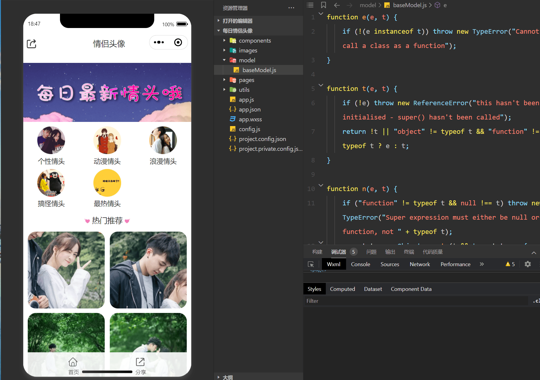 【千源源码】小程序源码 情侣头像小程序