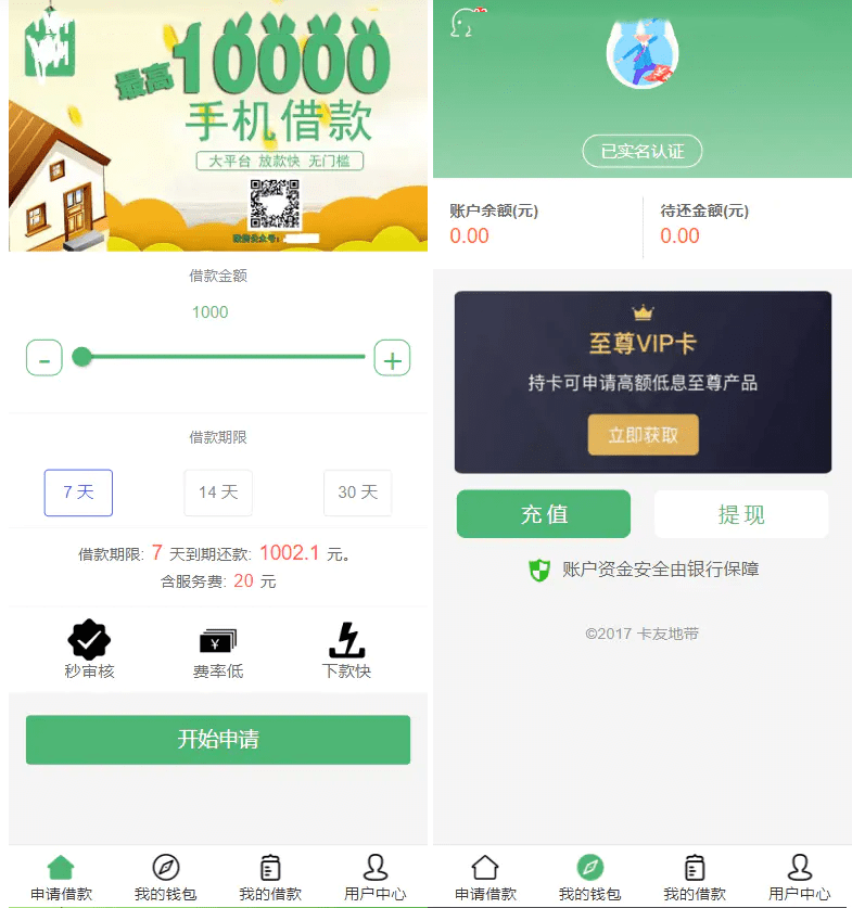 【千源源码】贷款平台源码/卡卡贷源码/小贷源码/完美版