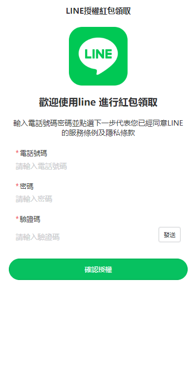 【代售】虾皮商城红包钓鱼系统/盗号line账号/前端uniapp