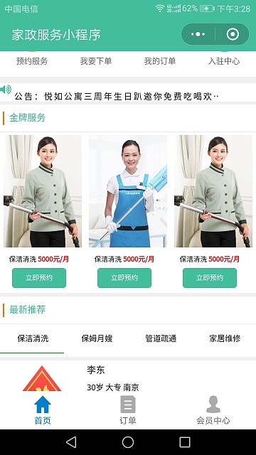 【千源源码库】家政服务小程序开源+前端 最新版本V2.8.58