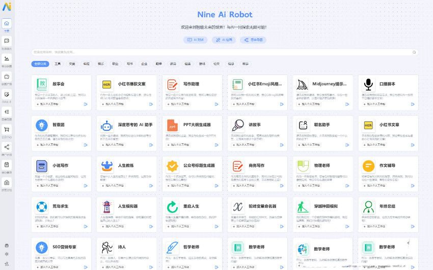 【千源源码】最新版NineAi 新版AI系统网站源码