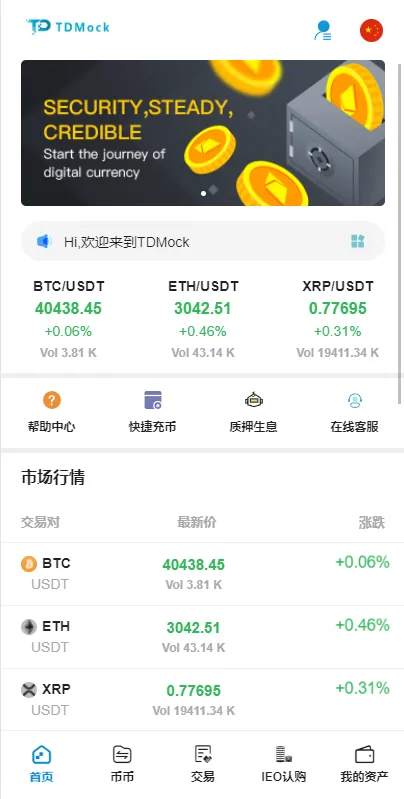 【千源源码】全新二开交易所/后台预生成K线/质押生息/IEO认购/币币合约交易