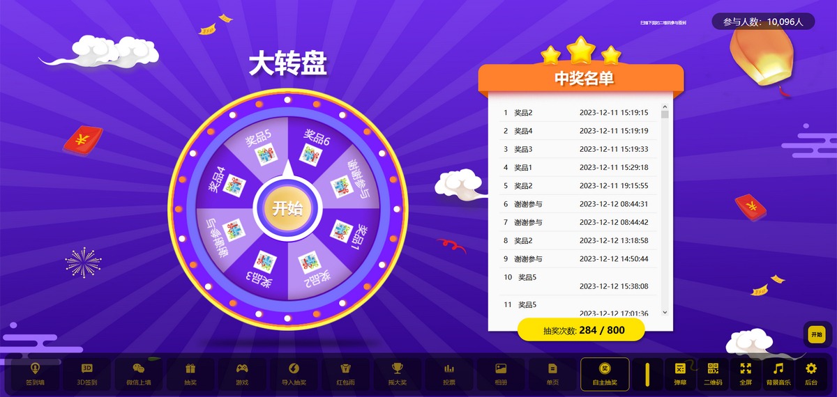【千源源码】2024年大屏幕互动源码+动态背景图和配乐素材+搭建教程