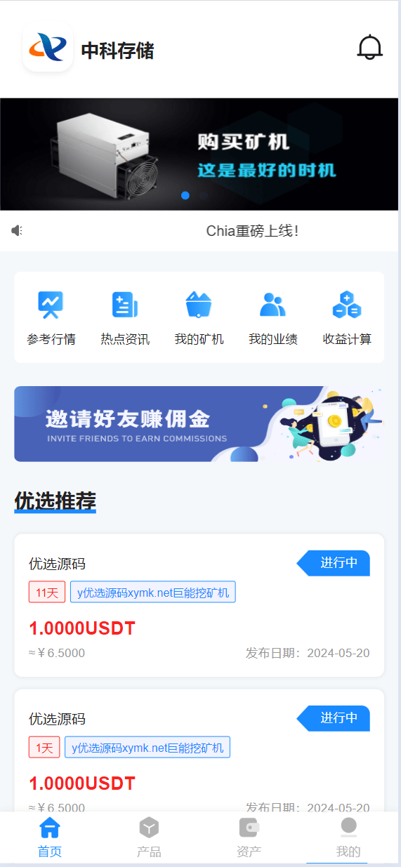 【千源源码】最新usdt矿机云算力矿机源码