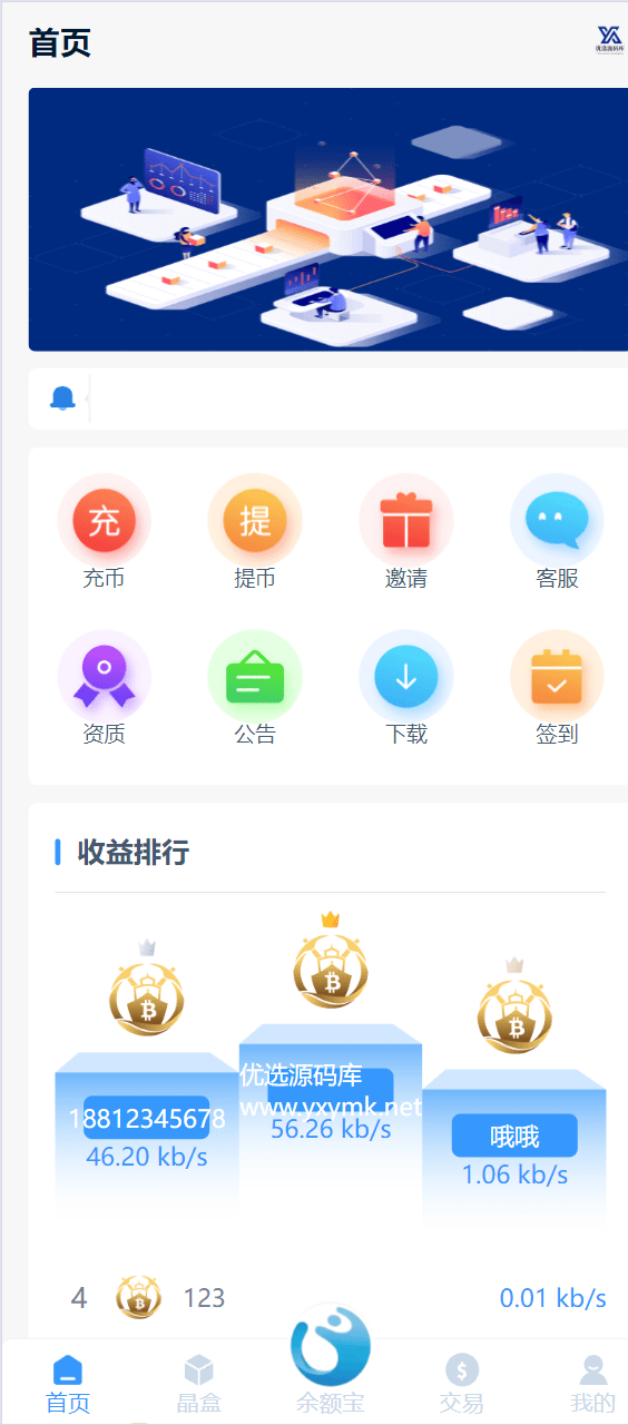 【千源源码】全新ui矿机系统/区块链云算力矿机/余额宝理财/虚拟币交易市场