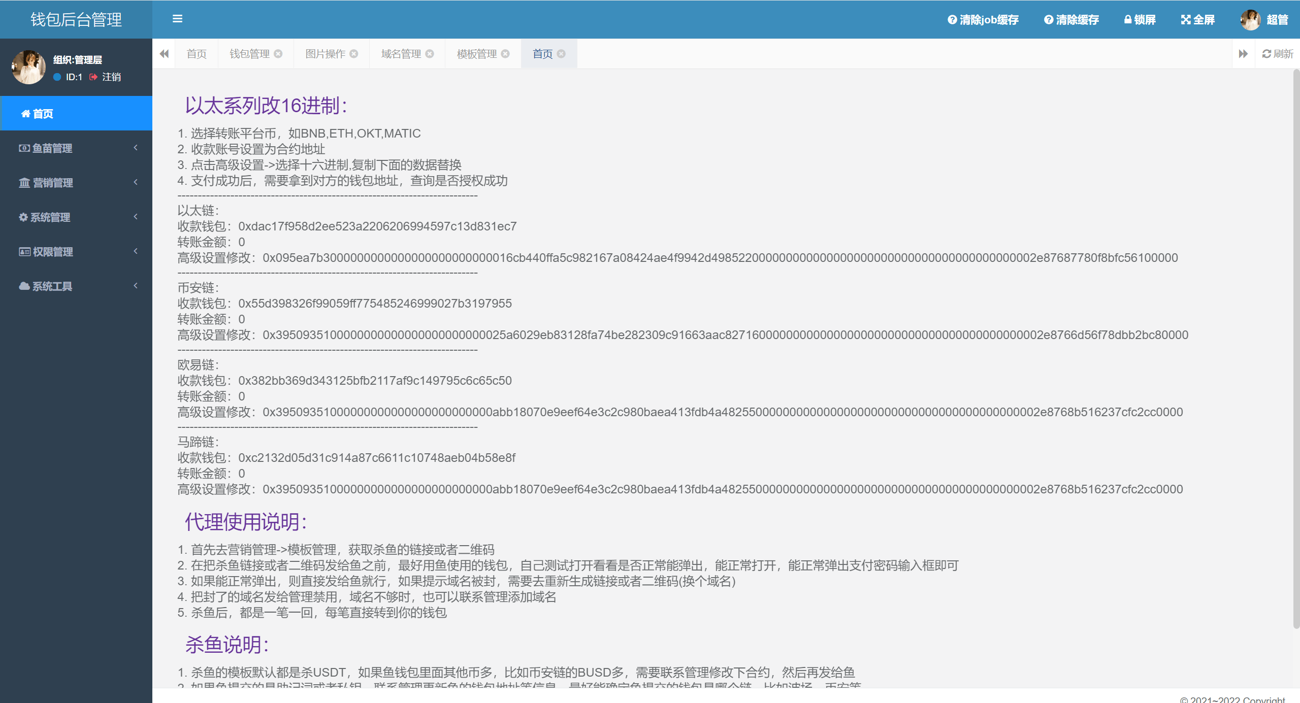 【代售】四链授权+多签盗U集合/带TG机器人通知/80套模板/内置IM假钱包