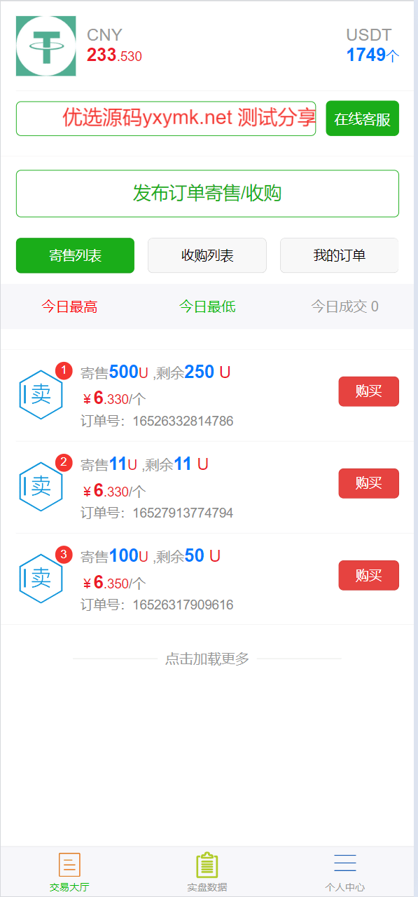 【千源源码】虚拟币买卖交易系统USDT场外交易