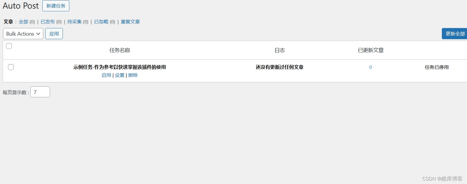 【千源源码】WordPress自动采集插件WP-AutoPostPro 汉化版 V3.6.2