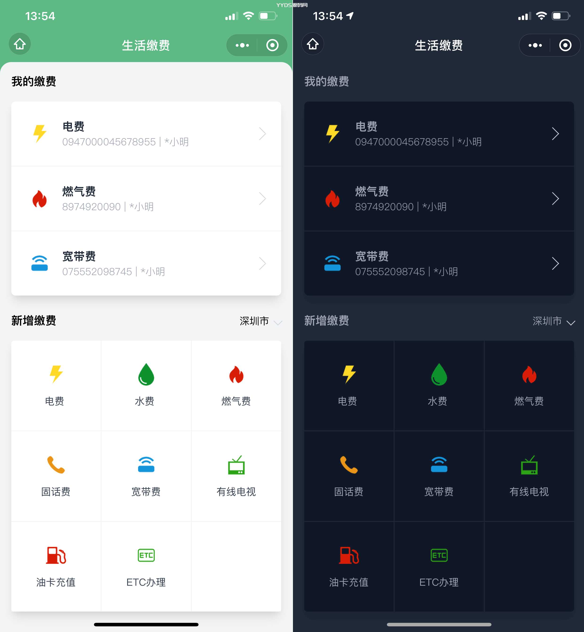 【千源源码】仿微信支付生活缴费小程序源码