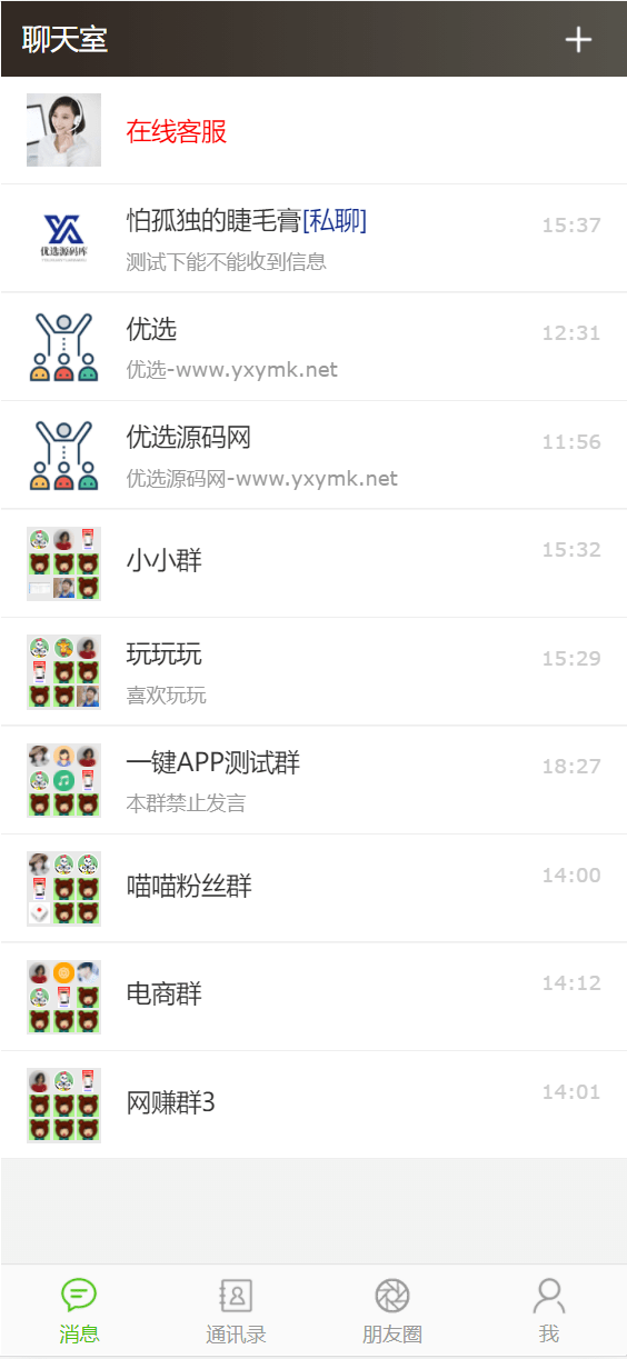 【千源源码】2024全新Thinkphp聊天室H5实时聊天室群聊聊天室自动分配账户完群组/私聊/禁言等功能/全开源运营版本