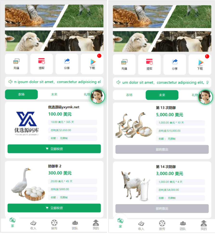 【千源源码】最新海外农场养殖共享投资理财源码/udst充值
