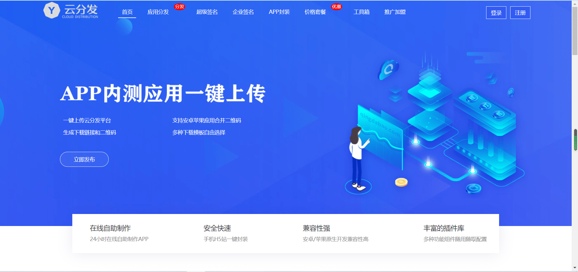 【千源源码】【未加密版】仿第八区分发源码/APP封装打包/ios免签封装打包/H5封装打包/企业签名