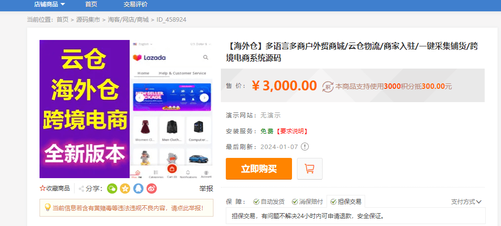 【千源源码】多语言多商户外贸商城/云仓物流/商家入驻/一键采集铺货/跨境电商系统源码