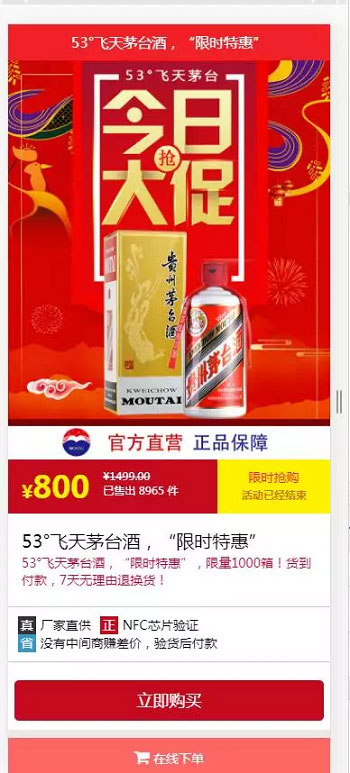 【千源源码】php内核茅台酒商城下单页源码
