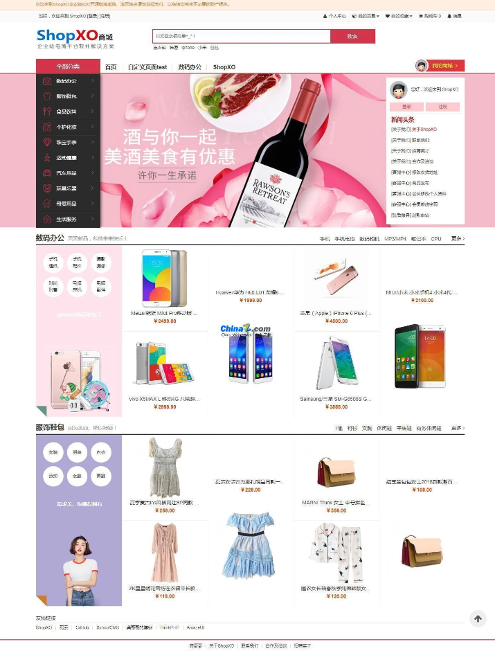 【千源源码】ShopXO企业级B2C免费开源商城系统国内领先企业级B2C电商系统解决方案