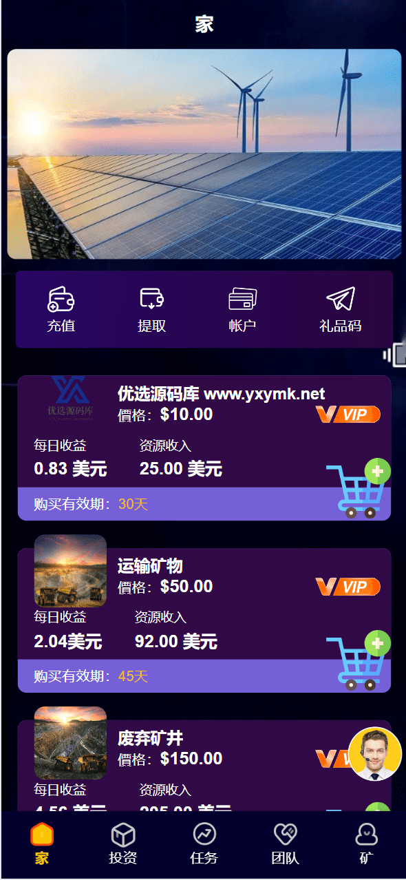 【千源源码】海外矿物矿机理财投资源码