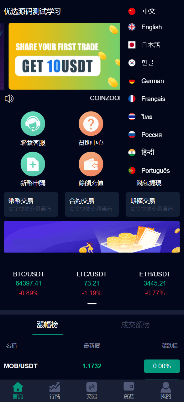 【千源源码】COINZOOM九国语言微交易交易所版源码