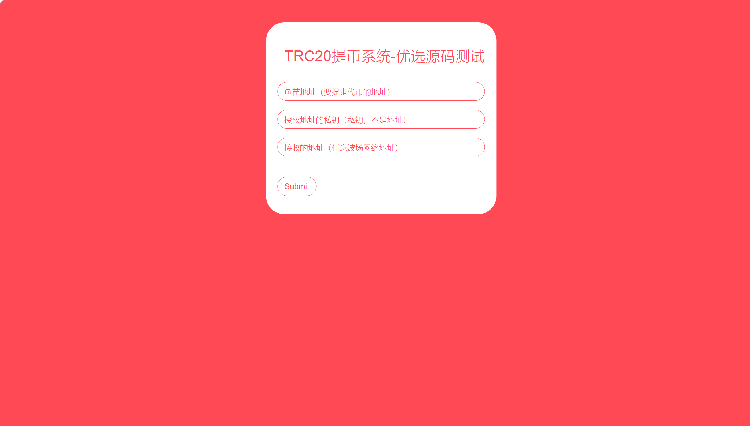 【千源源码】全开源TRC20提币接口源码/USDT提币转账接口源码